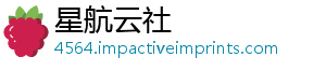 星航云社